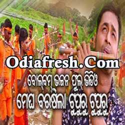 MEGHA BARASILA TUPURU TUPURU - New Bolbom Song 2018